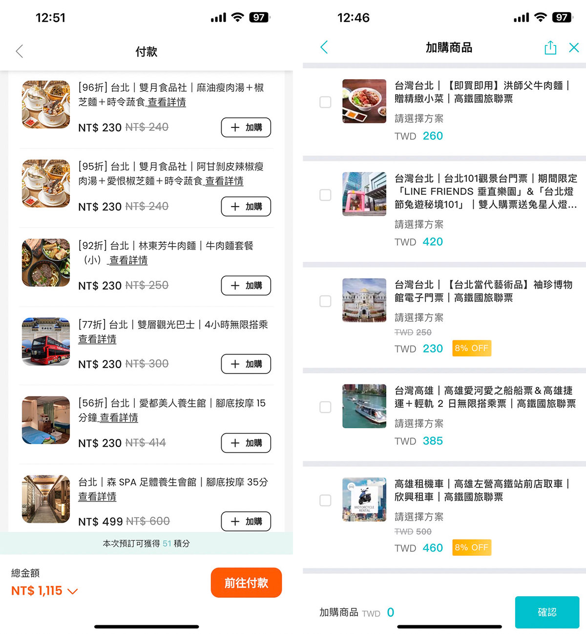 KLOOKKKday高鐵優惠加購項目