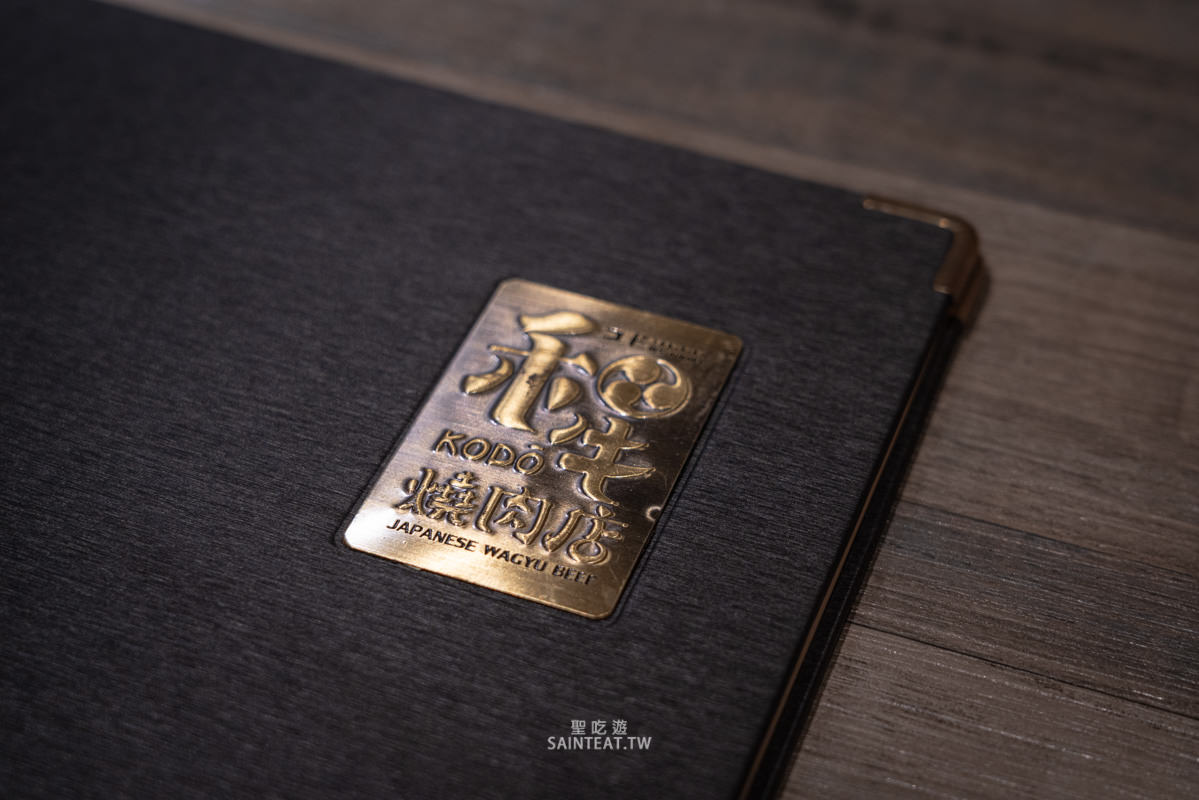 KODO和牛燒肉》二訪!台中燒肉推薦,超超超超好吃的和牛燒烤,而且全程桌邊幫烤!! - 第12張圖 KODO和牛燒肉》二訪!台中燒肉推薦,超超超超好吃的和牛燒烤,而且全程桌邊幫烤!!
