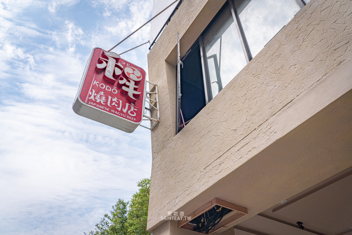 KODO和牛燒肉》二訪!台中燒肉推薦,超超超超好吃的和牛燒烤,而且全程桌邊幫烤!! - 第3張圖 KODO和牛燒肉》二訪!台中燒肉推薦,超超超超好吃的和牛燒烤,而且全程桌邊幫烤!!