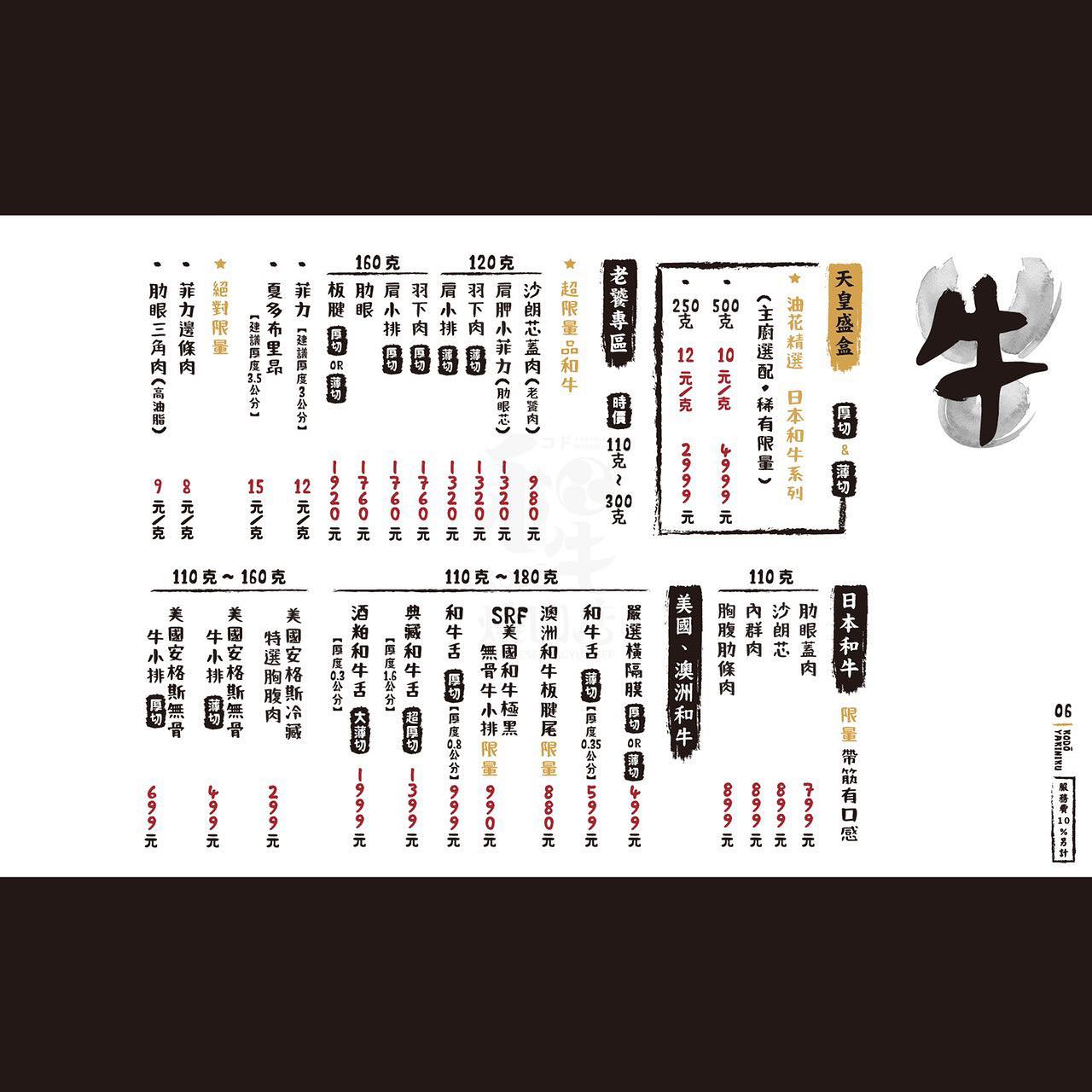 KODO和牛燒肉》二訪！台中燒肉推薦，超超超超好吃的和牛燒烤，而且全程桌邊幫烤！！