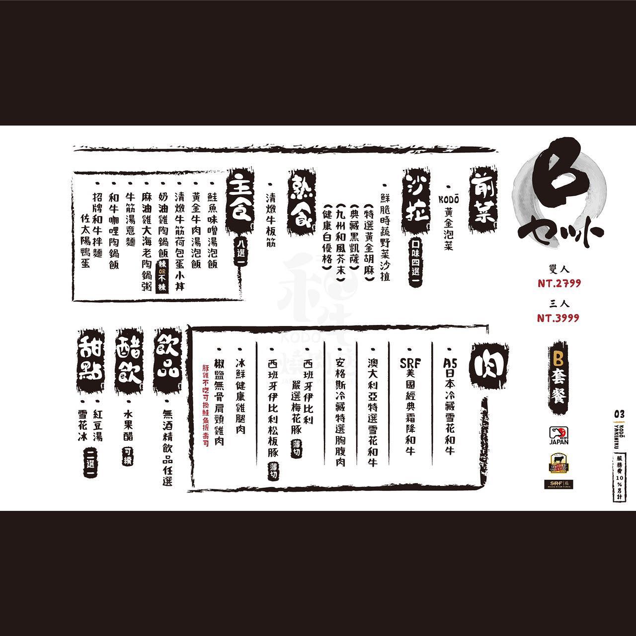 KODO和牛燒肉》二訪!台中燒肉推薦,超超超超好吃的和牛燒烤,而且全程桌邊幫烤!! - 第14張圖 KODO和牛燒肉》二訪!台中燒肉推薦,超超超超好吃的和牛燒烤,而且全程桌邊幫烤!!