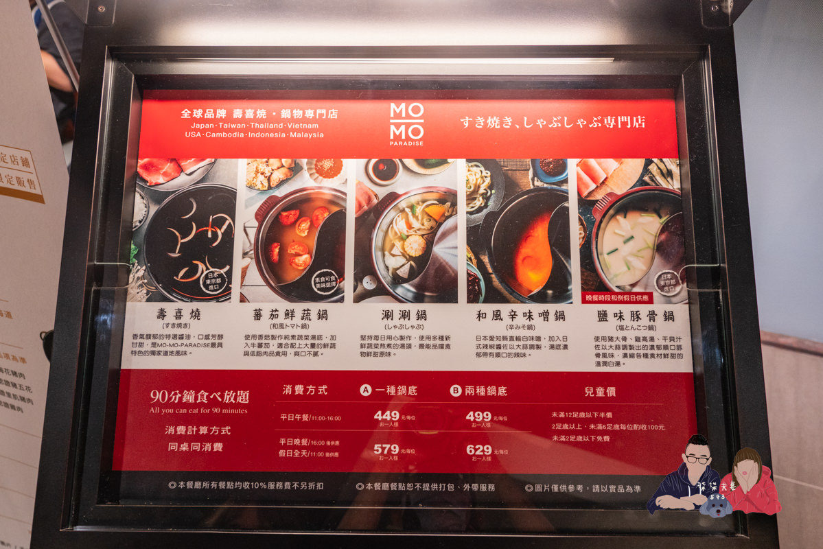 MOMO壽喜燒南港店》MO-MO-PARADISE 南港潤泰牧場｜經典的壽喜燒吃到飽。