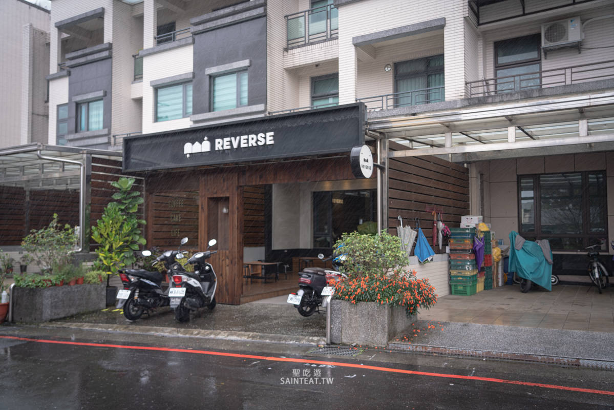 宜蘭羅東咖啡廳》REVERSE｜意外發現的超高水準水果千層，不輸Lady M，但價格只有1/2！