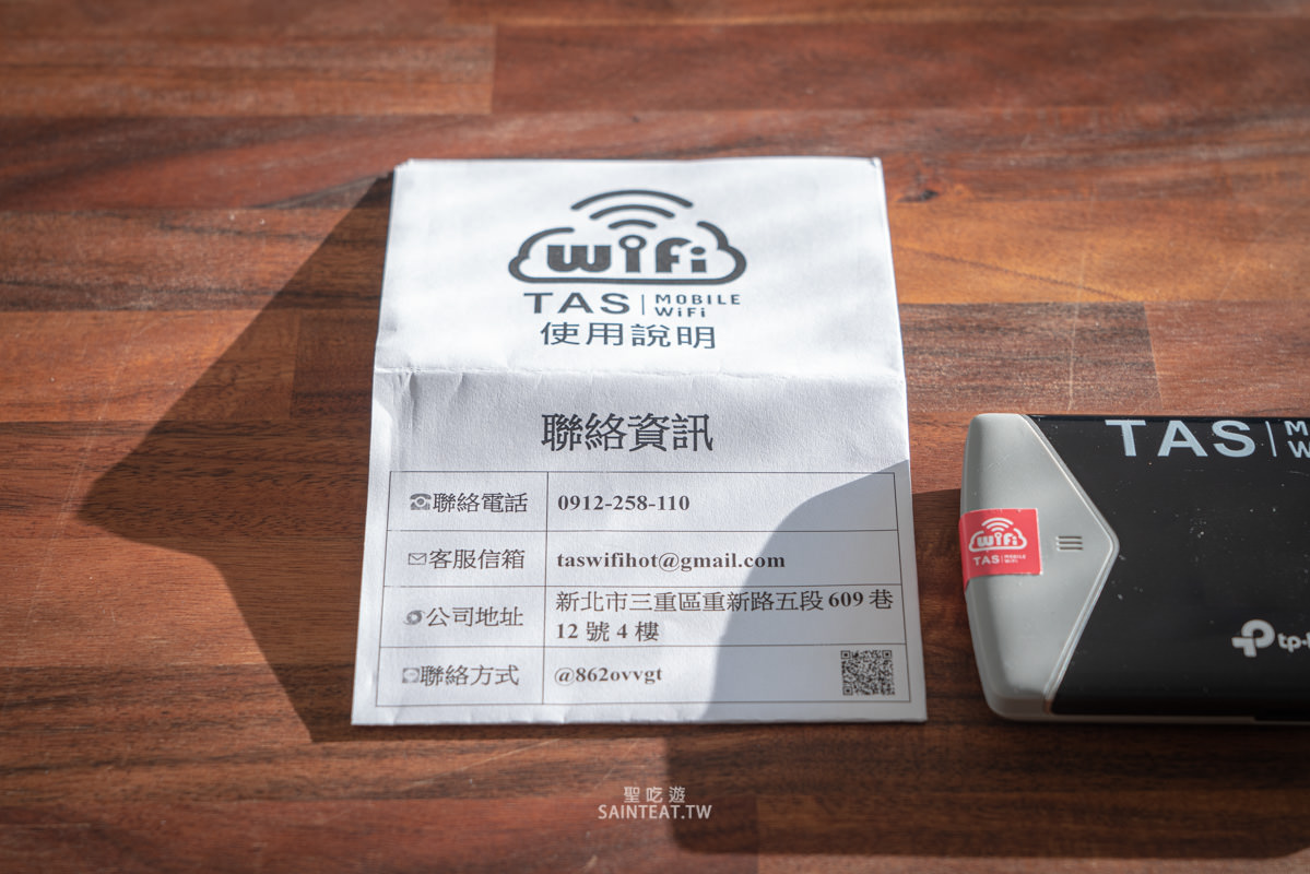 台灣WIFI機租借》TAS Mobile WiFi｜網速實測評價，新品牌值得信任嗎？