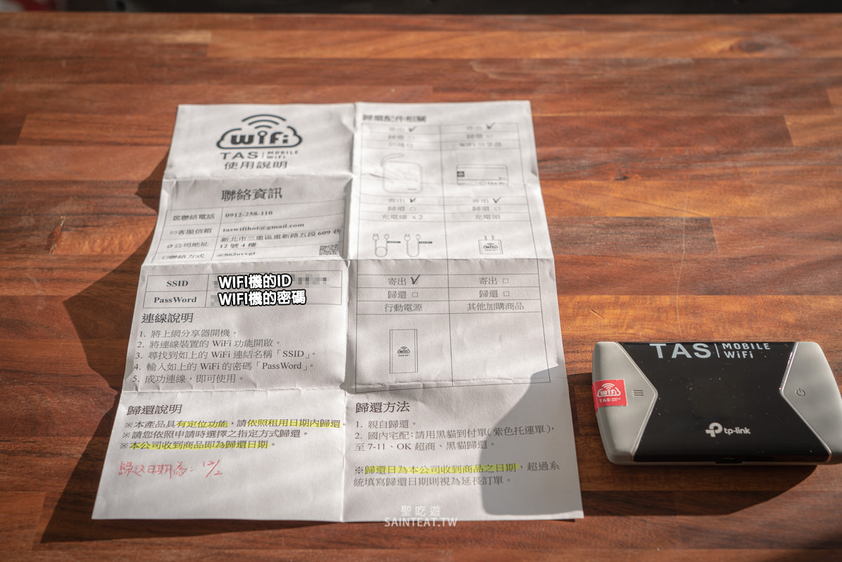 台灣WIFI機租借》TAS Mobile WiFi｜網速實測評價，新品牌值得信任嗎？