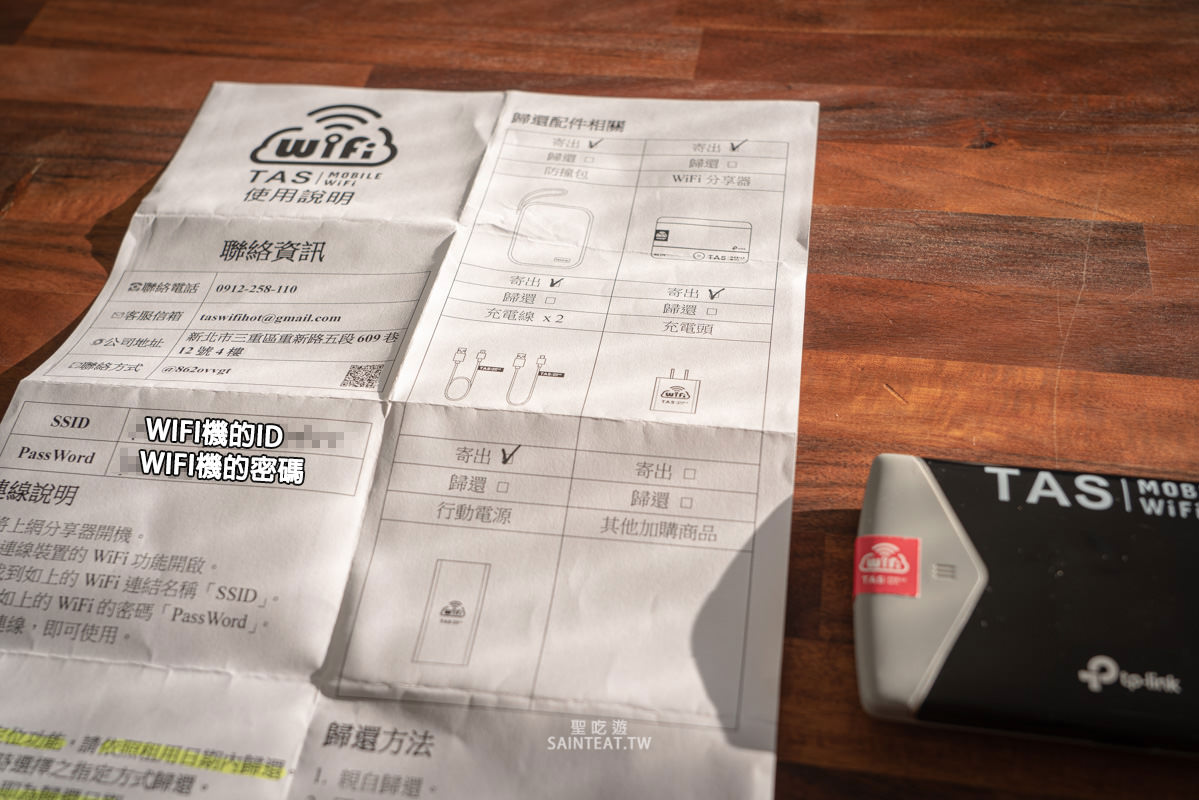 台灣WIFI機租借》TAS Mobile WiFi｜網速實測評價，新品牌值得信任嗎？