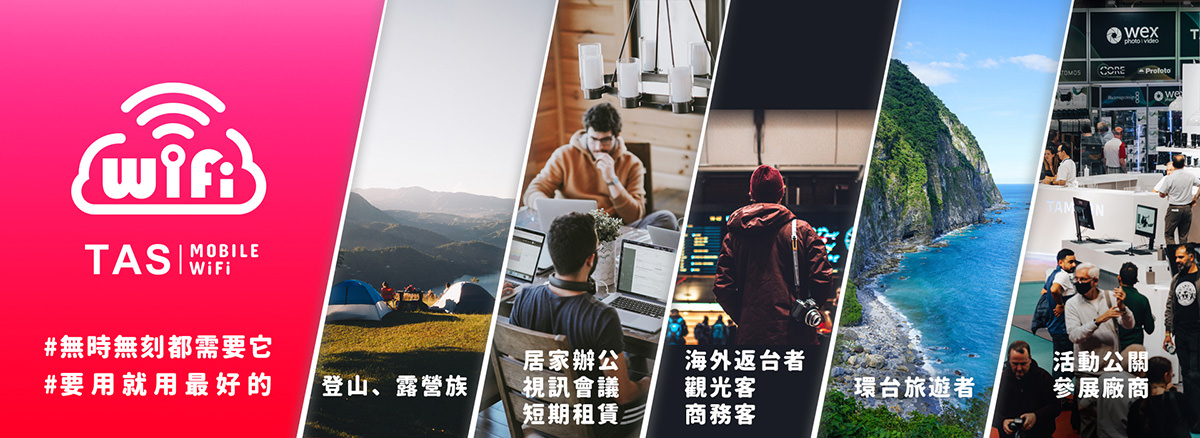 台灣WIFI機租借》TAS Mobile WiFi｜網速實測評價，新品牌值得信任嗎？