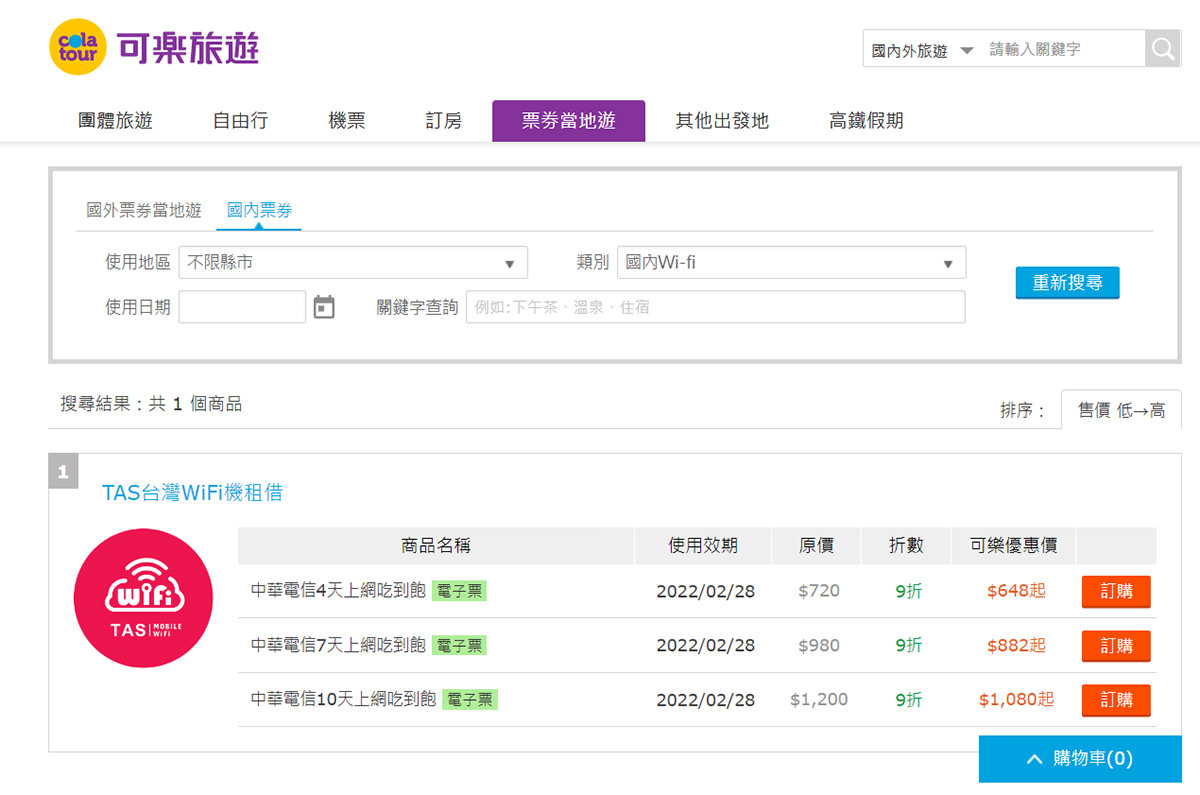 台灣WIFI機租借》TAS Mobile WiFi｜網速實測評價，新品牌值得信任嗎？
