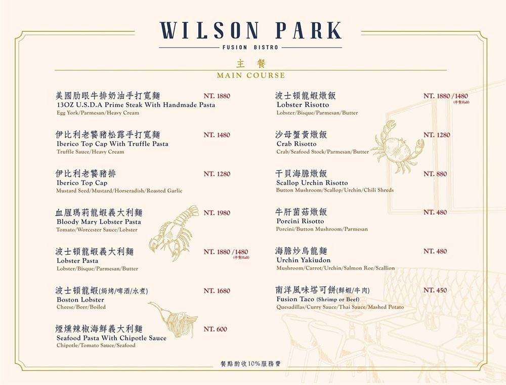 WilsonPark威爾森公園》內湖民權東路神級餐酒館，也太好吃了吧！不愧是國外米其林三星餐廳出身的廚師！