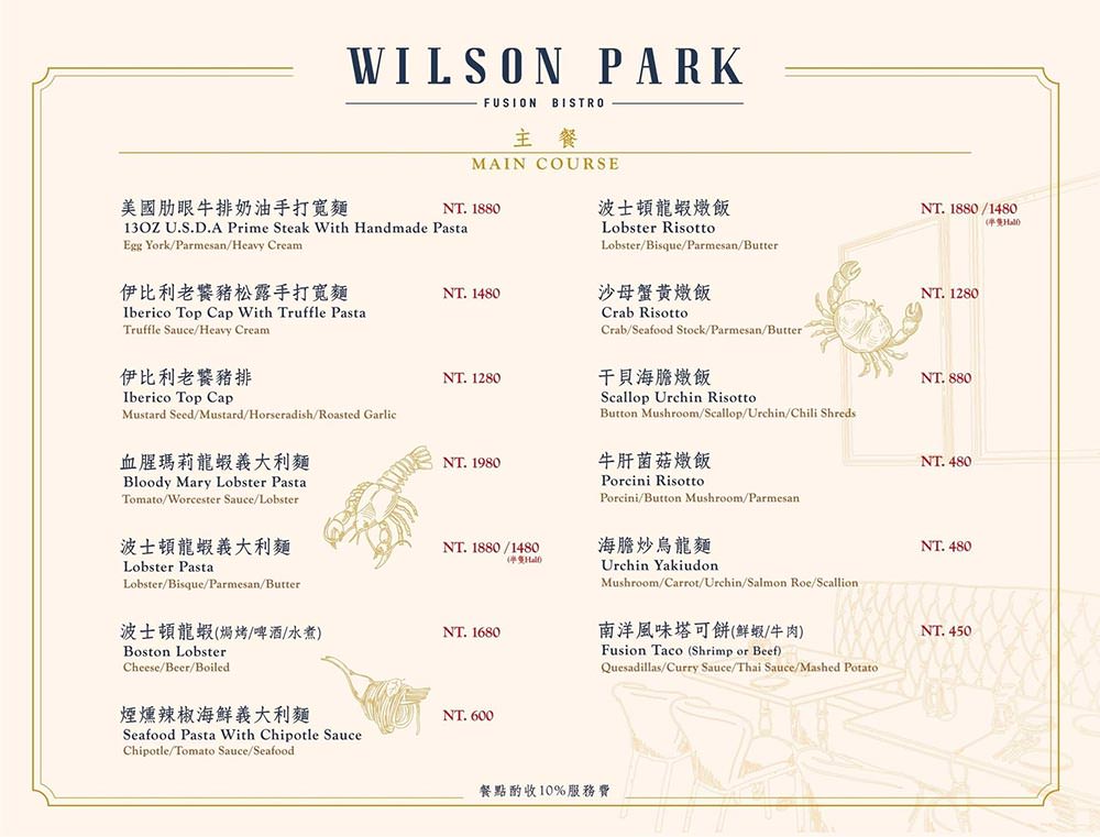 WilsonPark 威爾森公園菜單價位 1