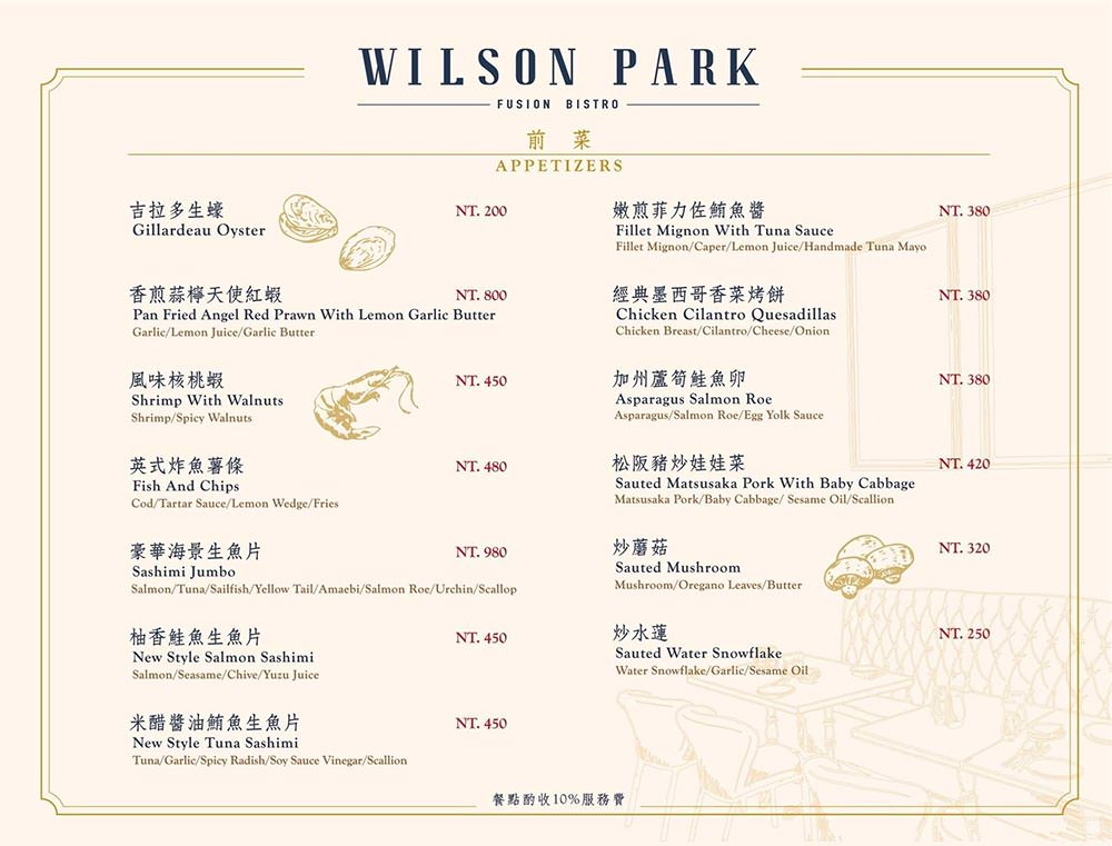 WilsonPark 威爾森公園菜單價位 2