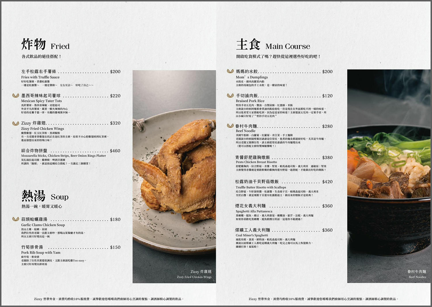 ZIZZY》餐跟酒都很出色,吃貨跟酒鬼都能找到滿足的台中餐酒館! - 第6張圖 Zizzy菜單台中餐酒館 (2)