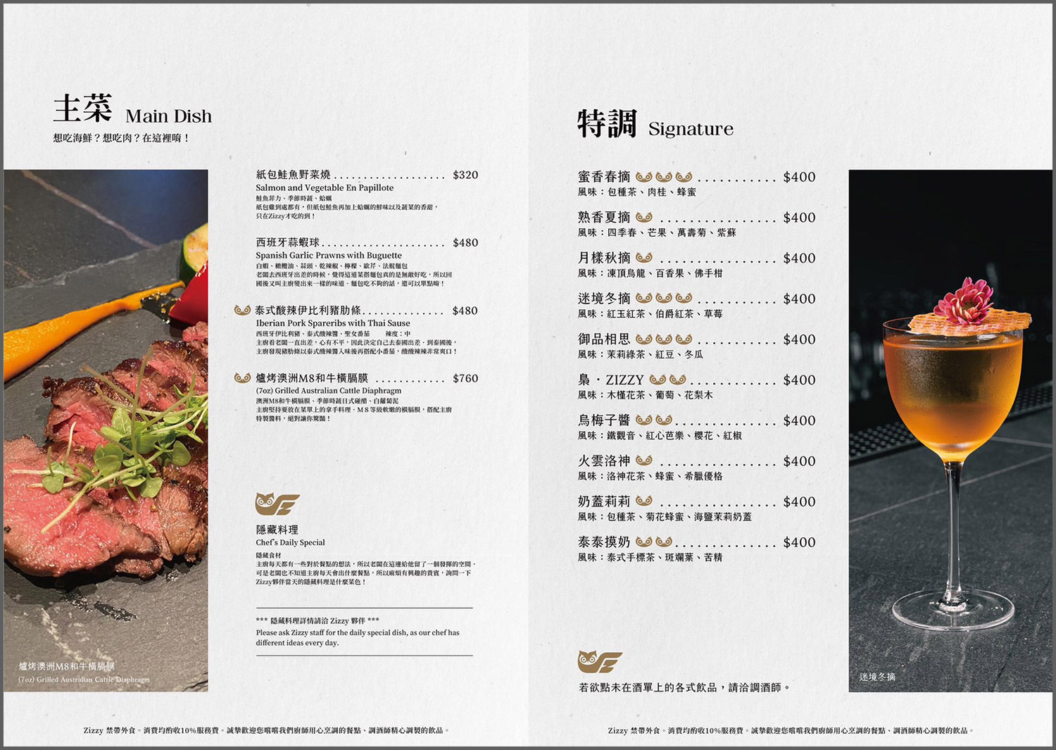 Zizzy菜單台中餐酒館 (3)