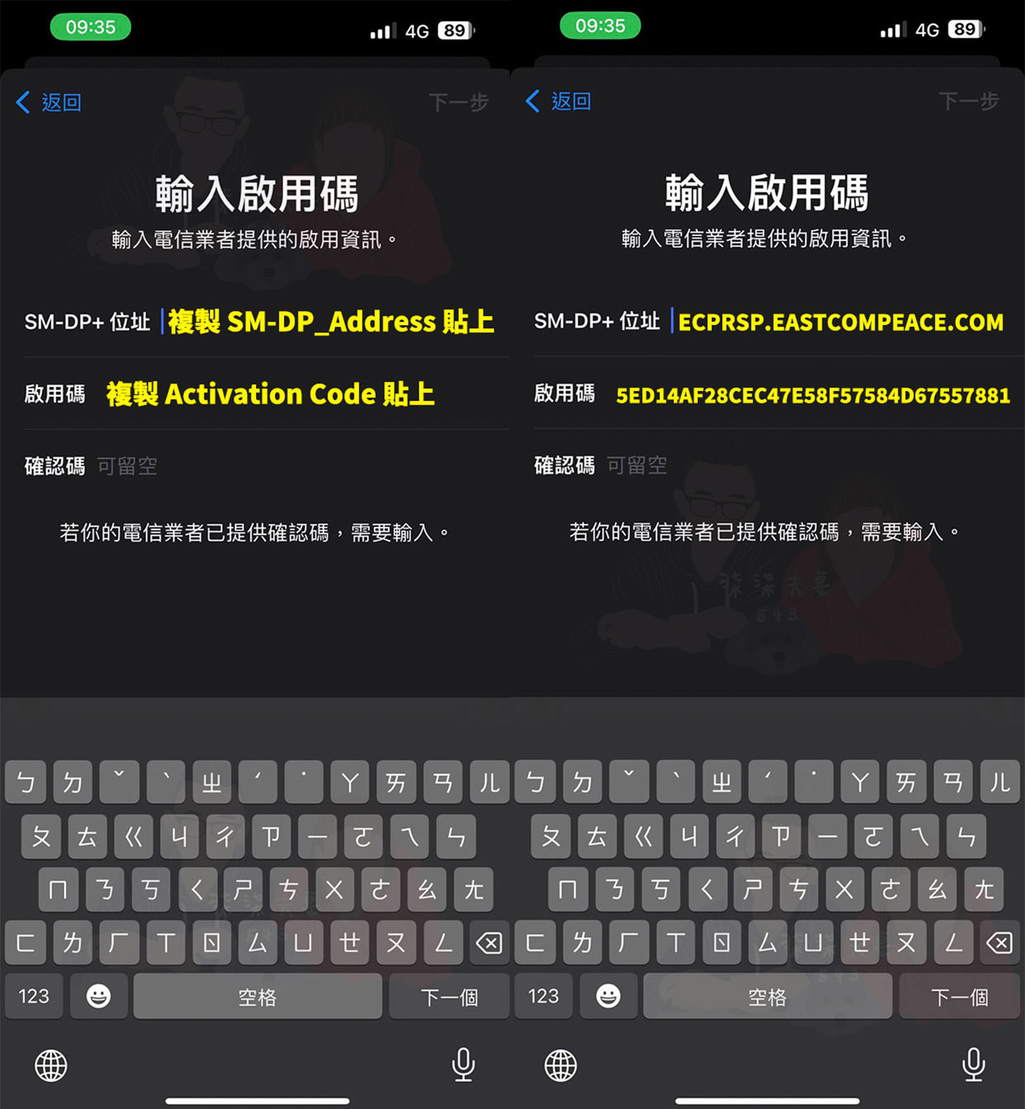 iPhone eSIM設定教學》手把手教學完成eSIM登錄,出國上網不求人~ - 第11張圖 iPhone設定eSIM教學-(12)