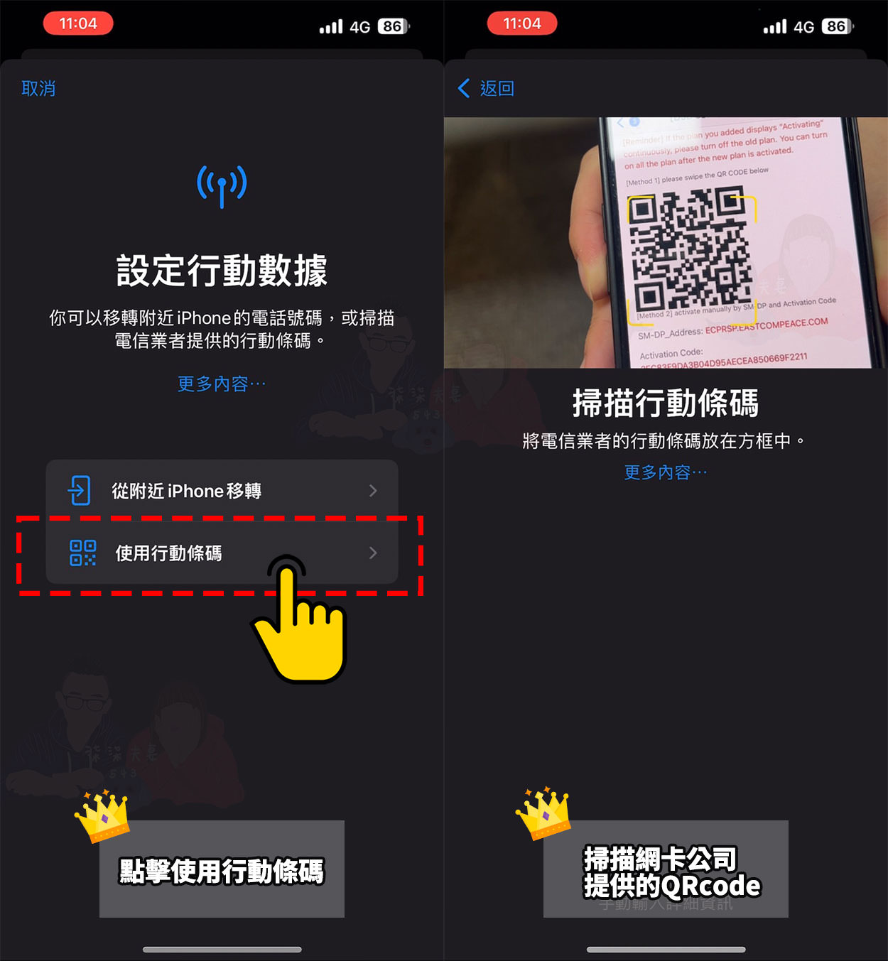 iPhone eSIM設定教學》手把手教學完成eSIM登錄,出國上網不求人~ - 第4張圖 iPhone設定eSIM教學 (2)