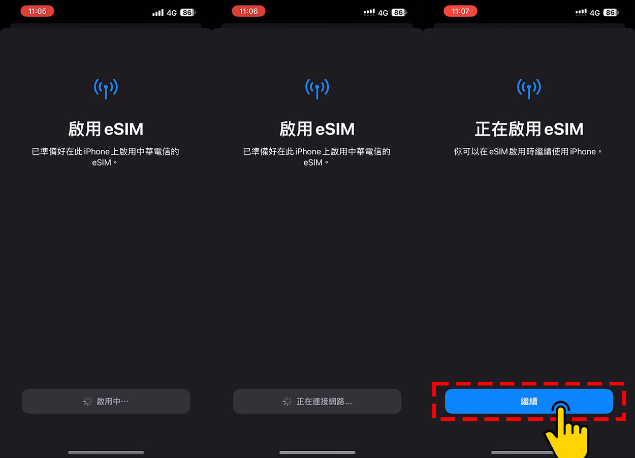 iPhone eSIM設定教學》手把手教學完成eSIM登錄,出國上網不求人~ - 第5張圖 iPhone設定eSIM教學 (3)