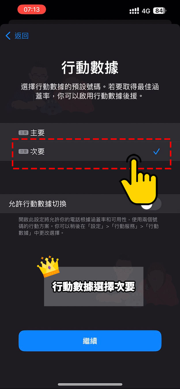 iPhone eSIM設定教學》手把手教學完成eSIM登錄,出國上網不求人~ - 第7張圖 iPhone設定eSIM教學 (5)