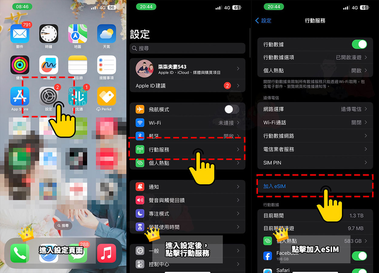 iPhone eSIM設定教學》手把手教學完成eSIM登錄,出國上網不求人~ - 第3張圖 iPhone設定eSIM教學 (6)