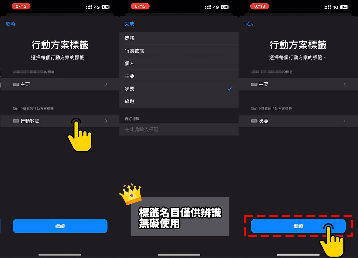 iPhone eSIM設定教學》手把手教學完成eSIM登錄,出國上網不求人~ - 第6張圖 iPhone設定eSIM教學-(7)