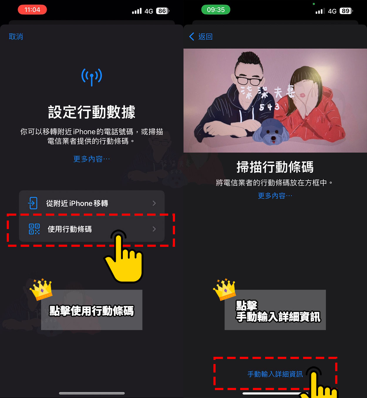 iPhone eSIM設定教學》手把手教學完成eSIM登錄,出國上網不求人~ - 第9張圖 iPhone設定eSIM教學-(8)