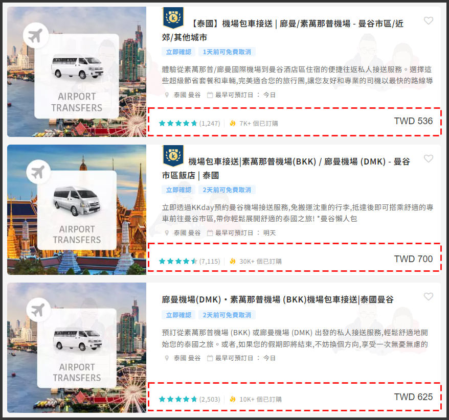 kkday曼谷機場接送 (3)