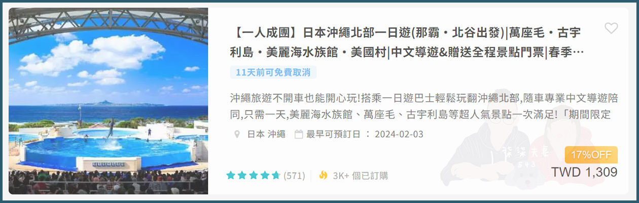 kkday沖繩北部一日遊價格-2