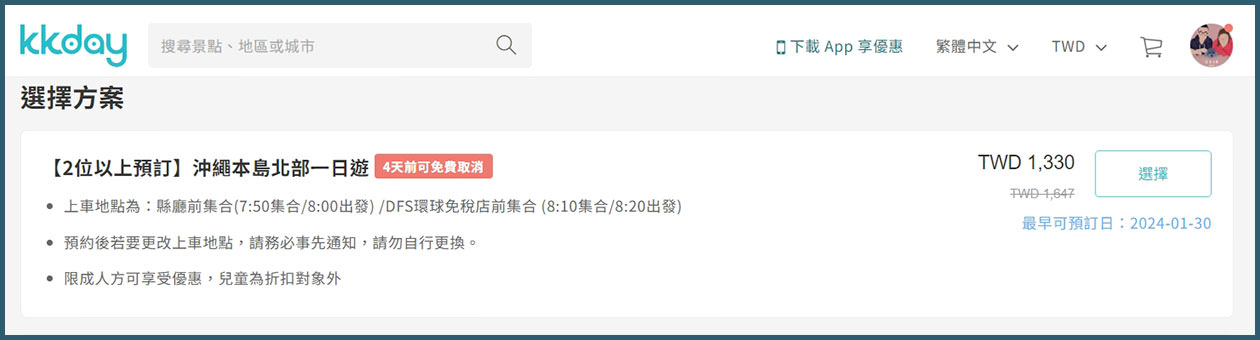 kkday沖繩北部一日遊價格