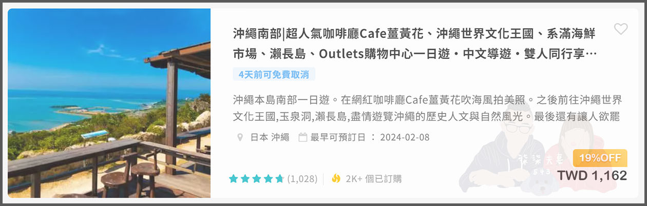 kkday沖繩南部一日遊價格-2