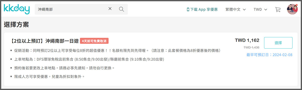 kkday沖繩南部一日遊價格