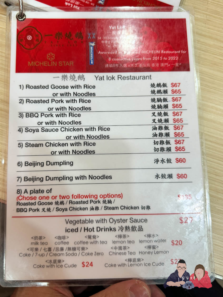 一樂燒鵝菜單價位 (1)
