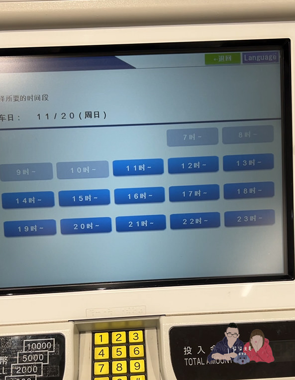 京城電鐵skyliner取票教學-12