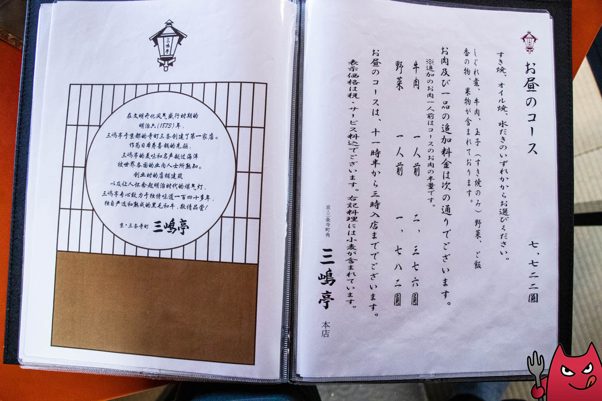 京都三嶋亭本店菜單價位 2 1