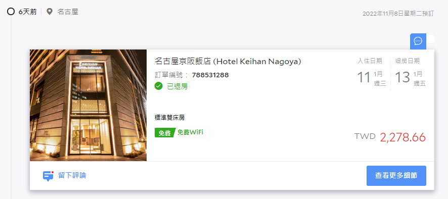 名古屋京阪飯店-(Hotel-Keihan-Nagoya)-住房價位