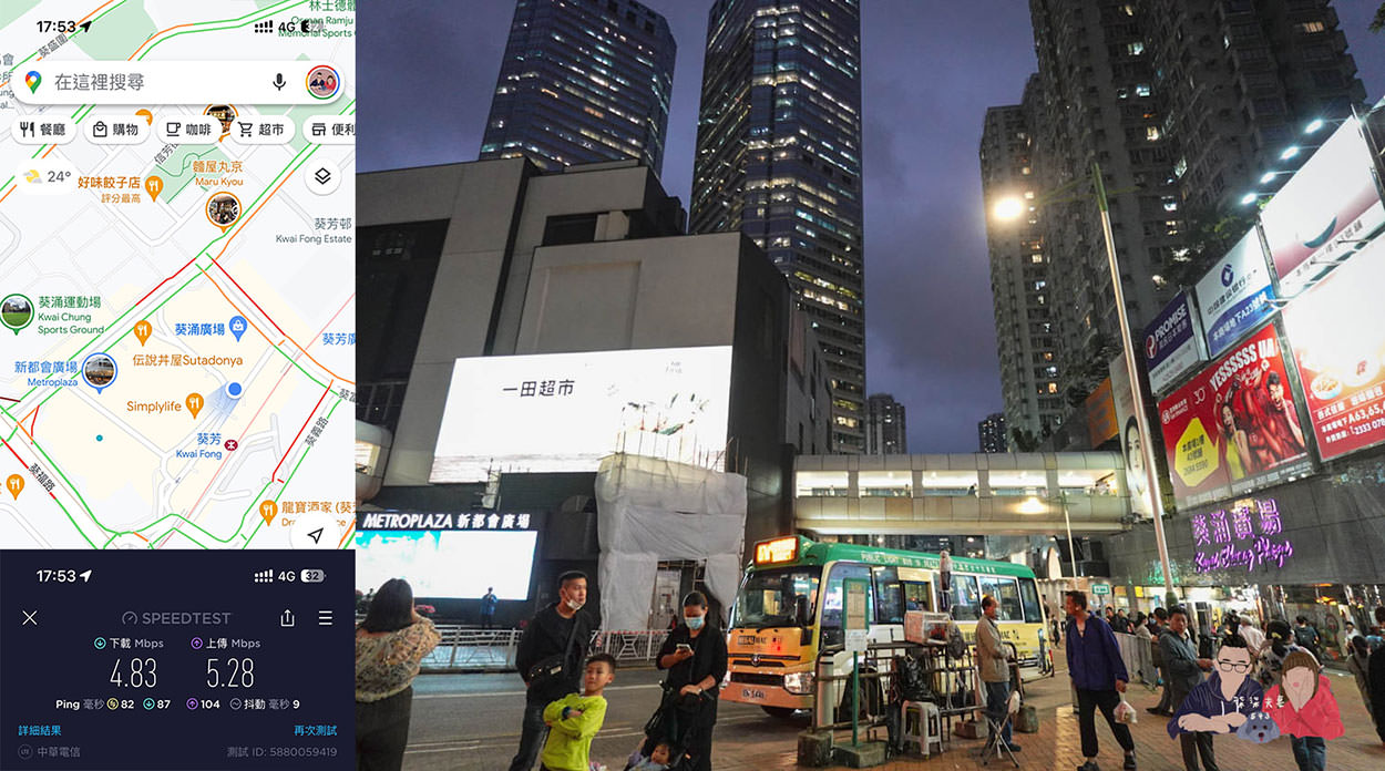 威訊香港eSIM測速葵涌廣場