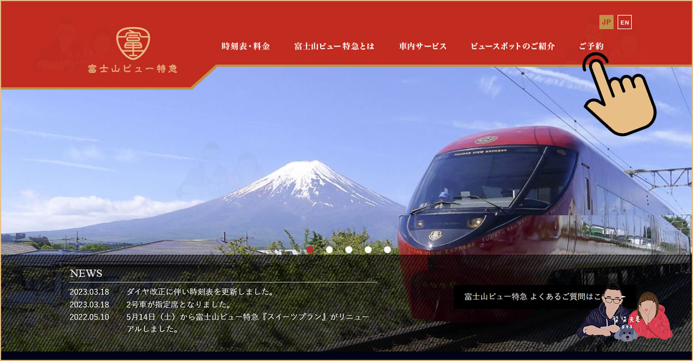 富士山景觀特急預約教學 (3)