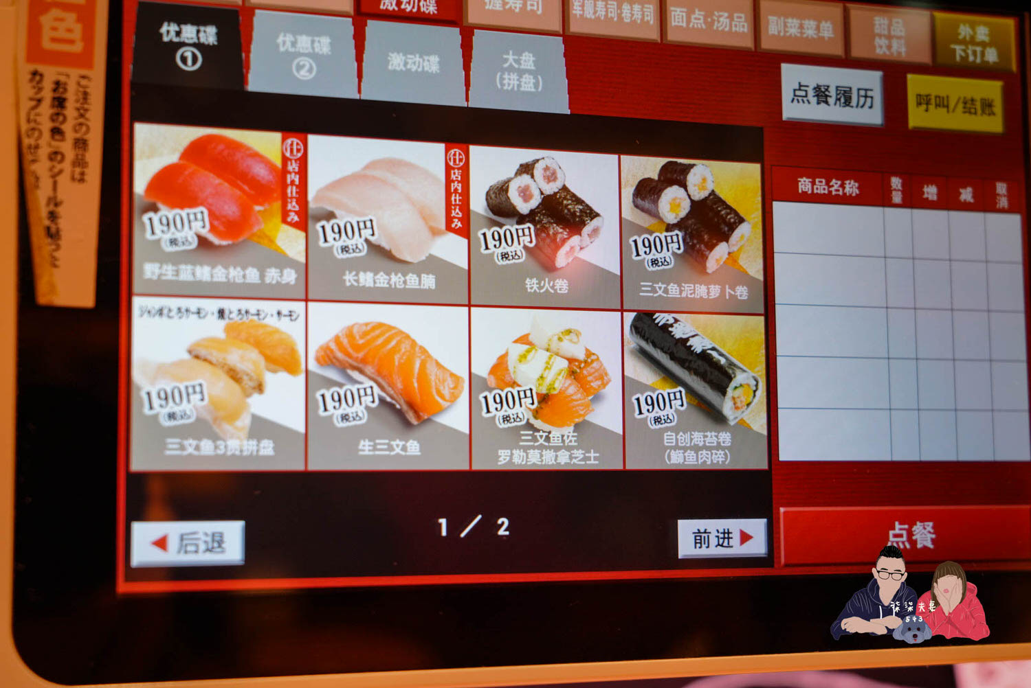 日本壽司郎菜單價位 (7)