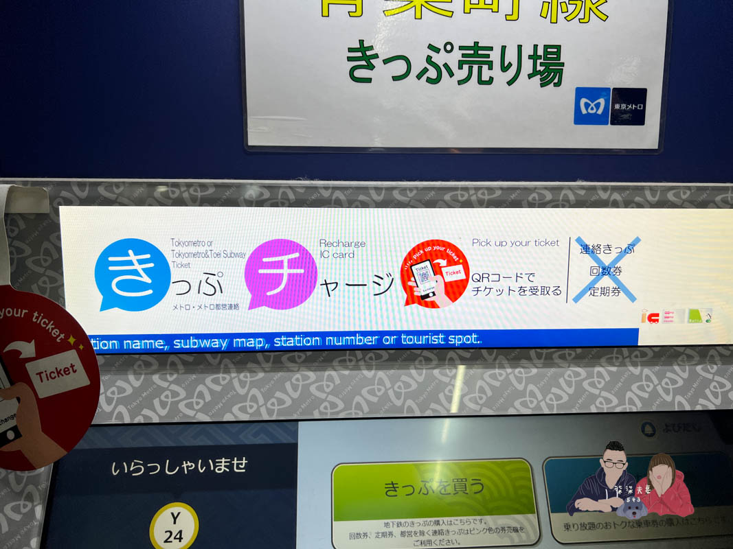 東京地鐵乘車券-6