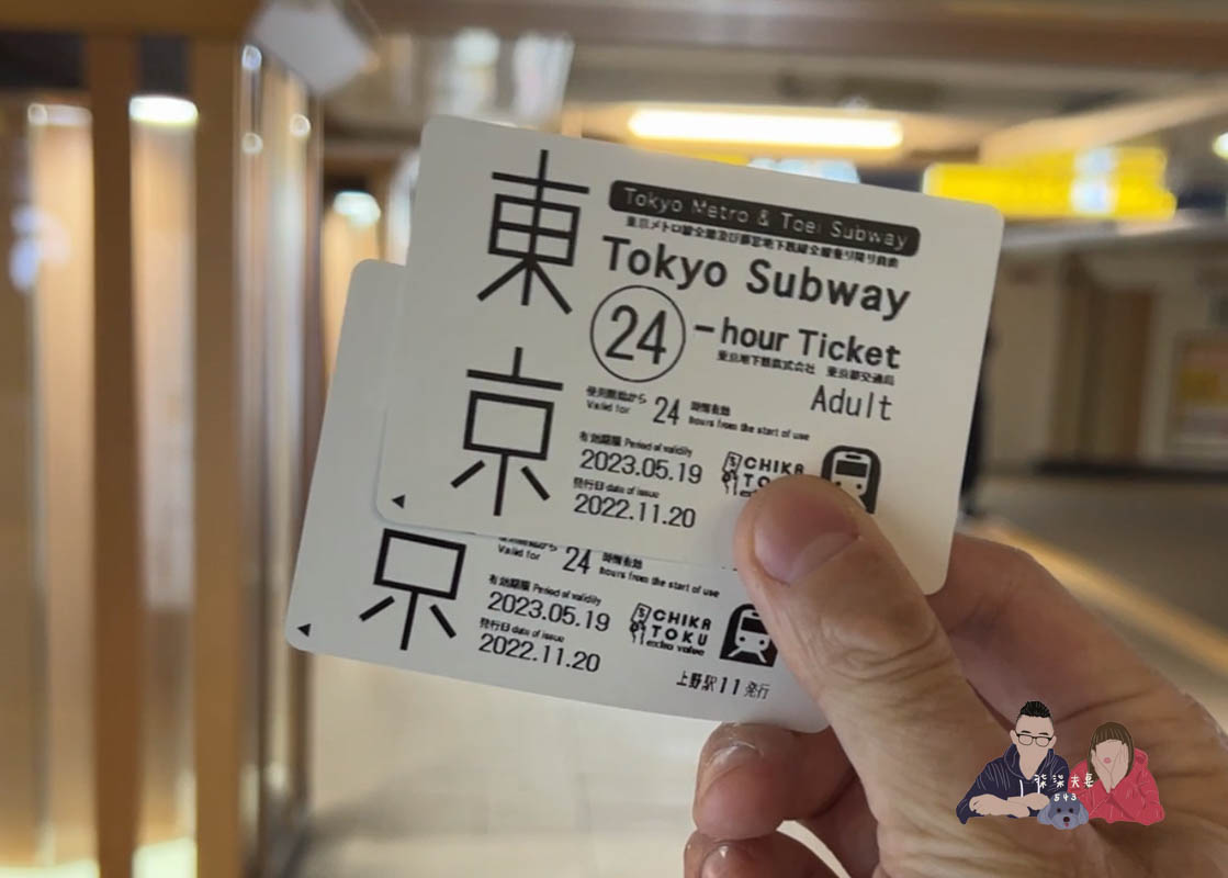 東京地鐵乘車券-9