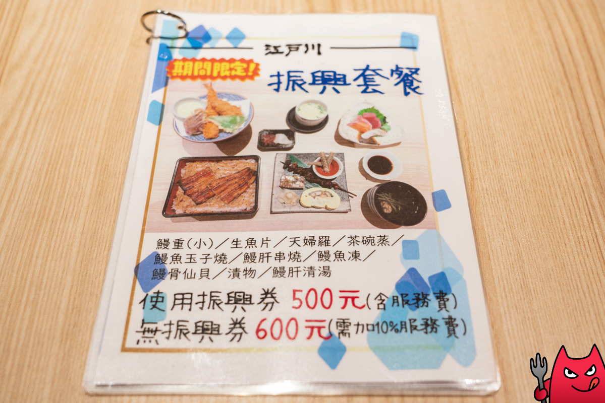 江戶川鰻料理鰻魚套餐 14
