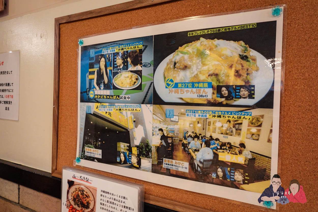沖繩家庭食堂お食事処みかど (18)