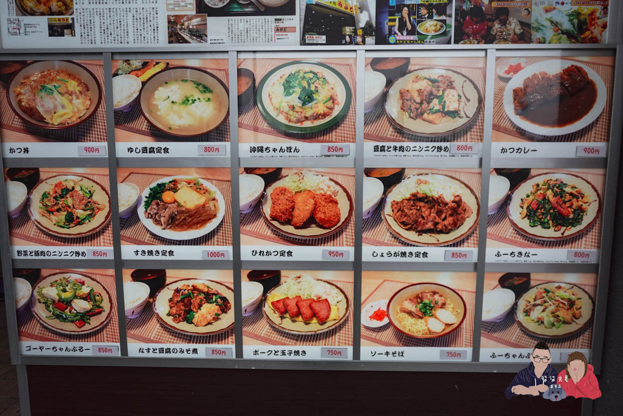 沖繩家庭食堂お食事処みかど菜單價位 (2)