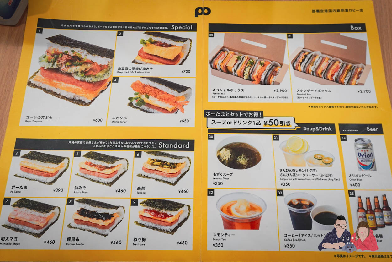 沖繩豬肉蛋飯糰ポーたま菜單價位 (8)
