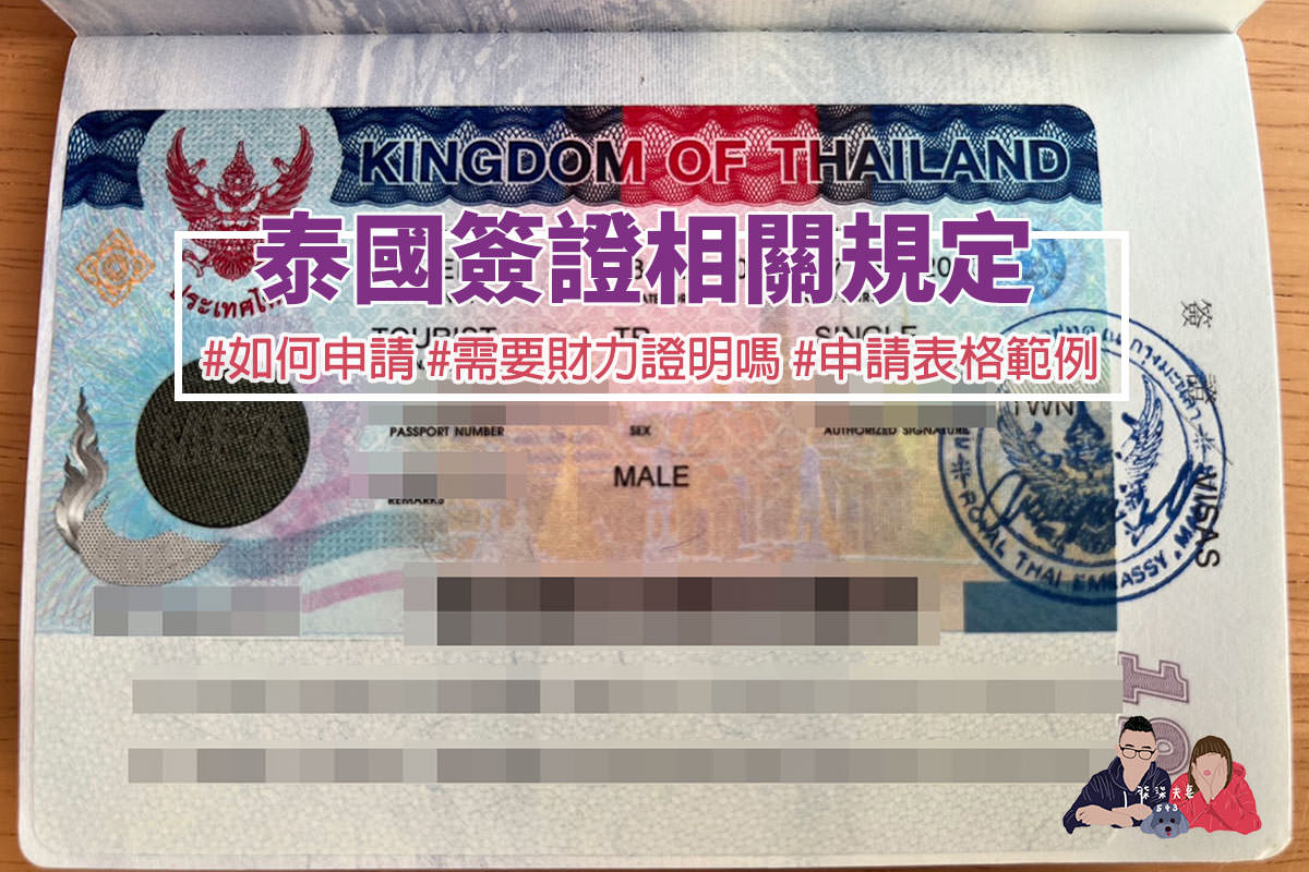 泰國簽證封面