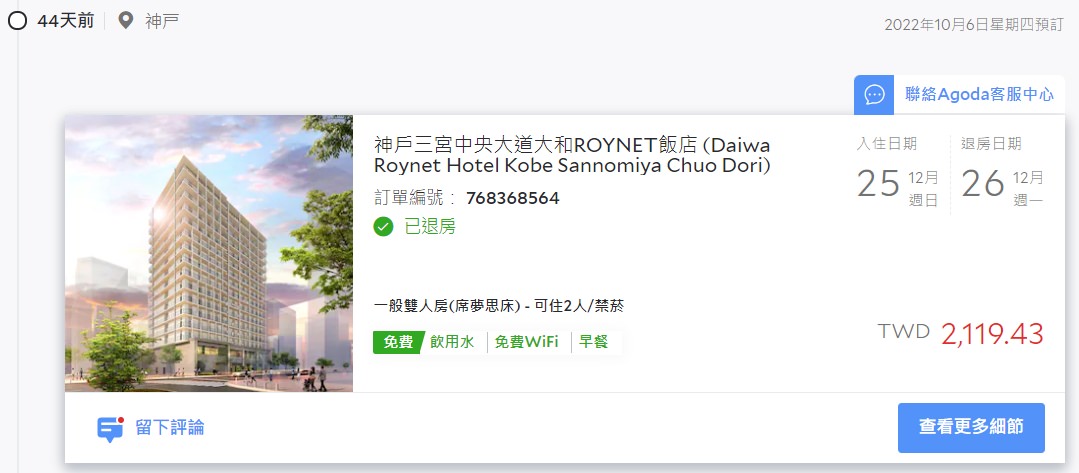 神戶三宮中央大道大和ROYNET飯店 (Daiwa Roynet Hotel Kobe Sannomiya Chuo Dori) 住房價位