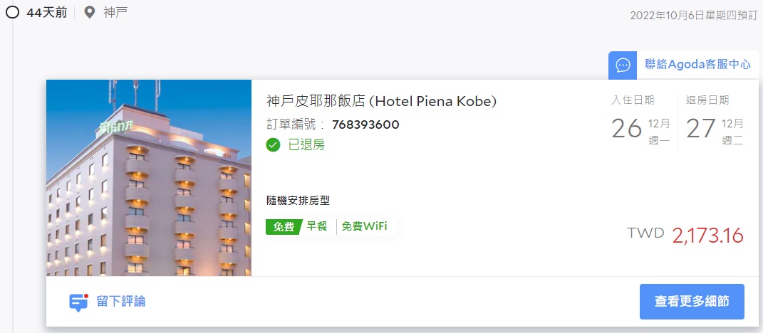 神戶皮耶那飯店 (Hotel Piena Kobe)住房價位