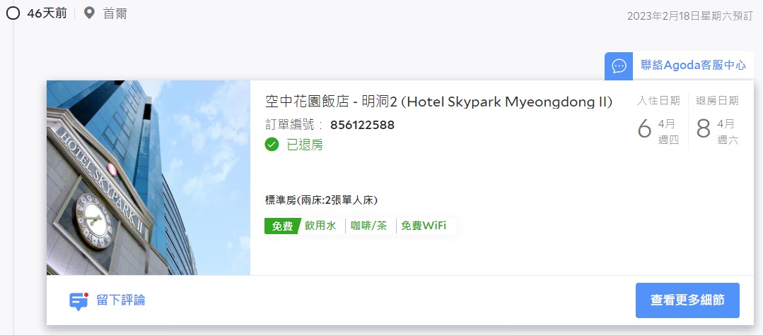 空中花園飯店 - 明洞2(Hotel Skypark Myeongdong II)住房價位