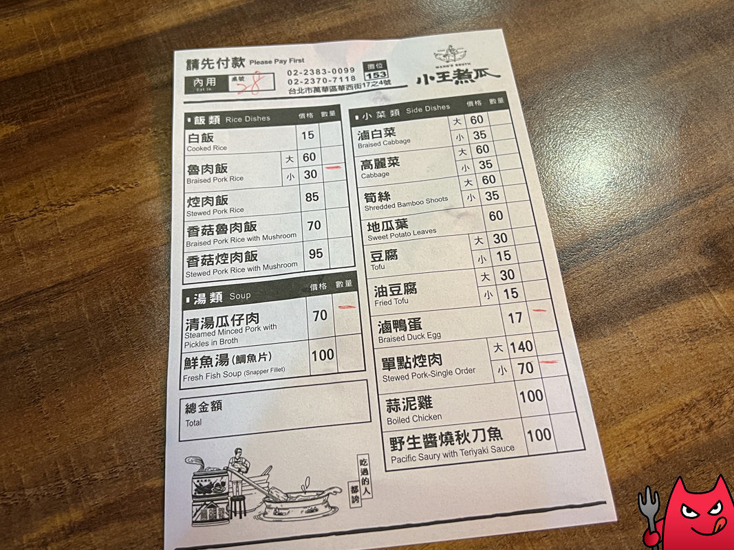 華西街小王煮瓜菜單價位