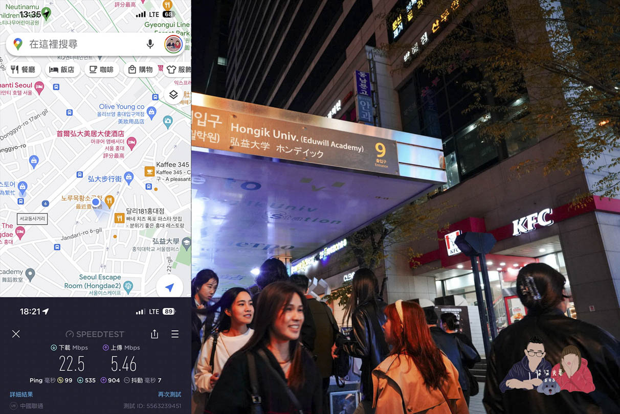 韓國上網SIM卡 吃到飽網路測速評價 (2)