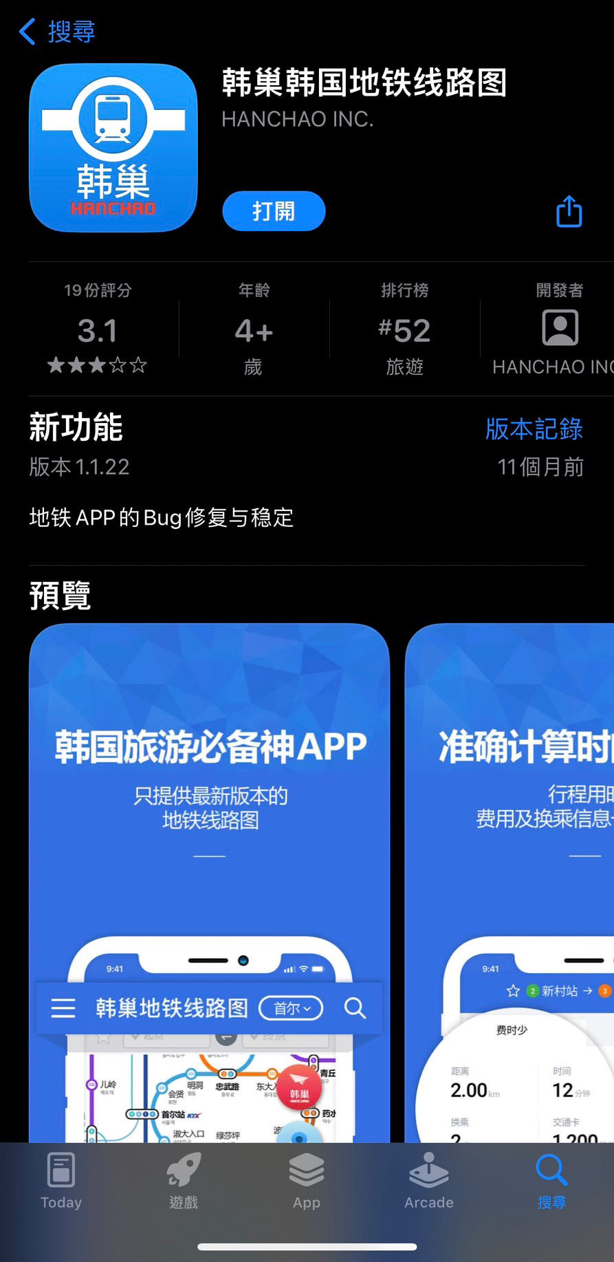韓巢地鐵地圖App