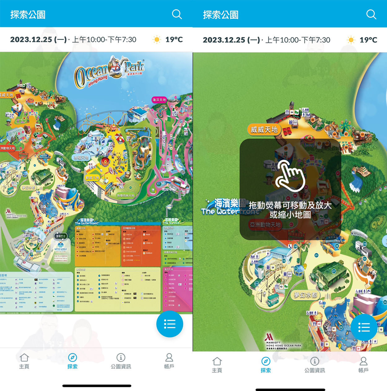 香港海洋公園App-2